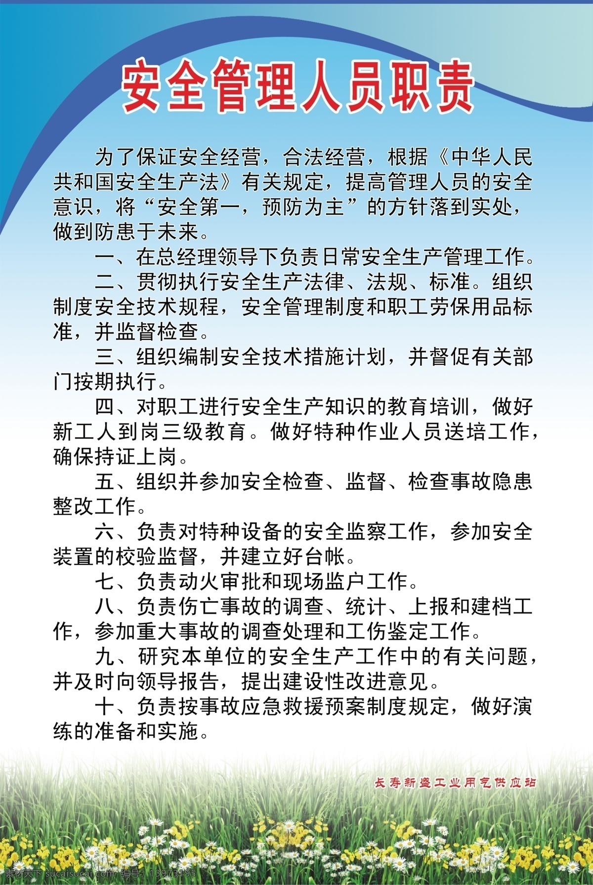 安全生产 制度 安全生产制度 广告设计模板 源文件 展板模板 制度板 制度展板 其他展板设计