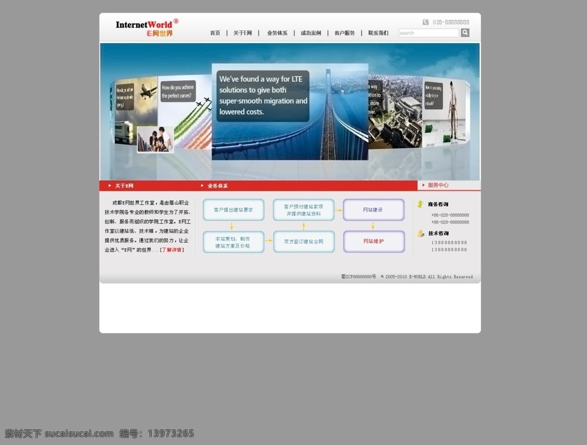 科技 公司 网页模板 psd源文件 简洁网页 网站模板 源文件 中文模版 科技公司页面 网页素材