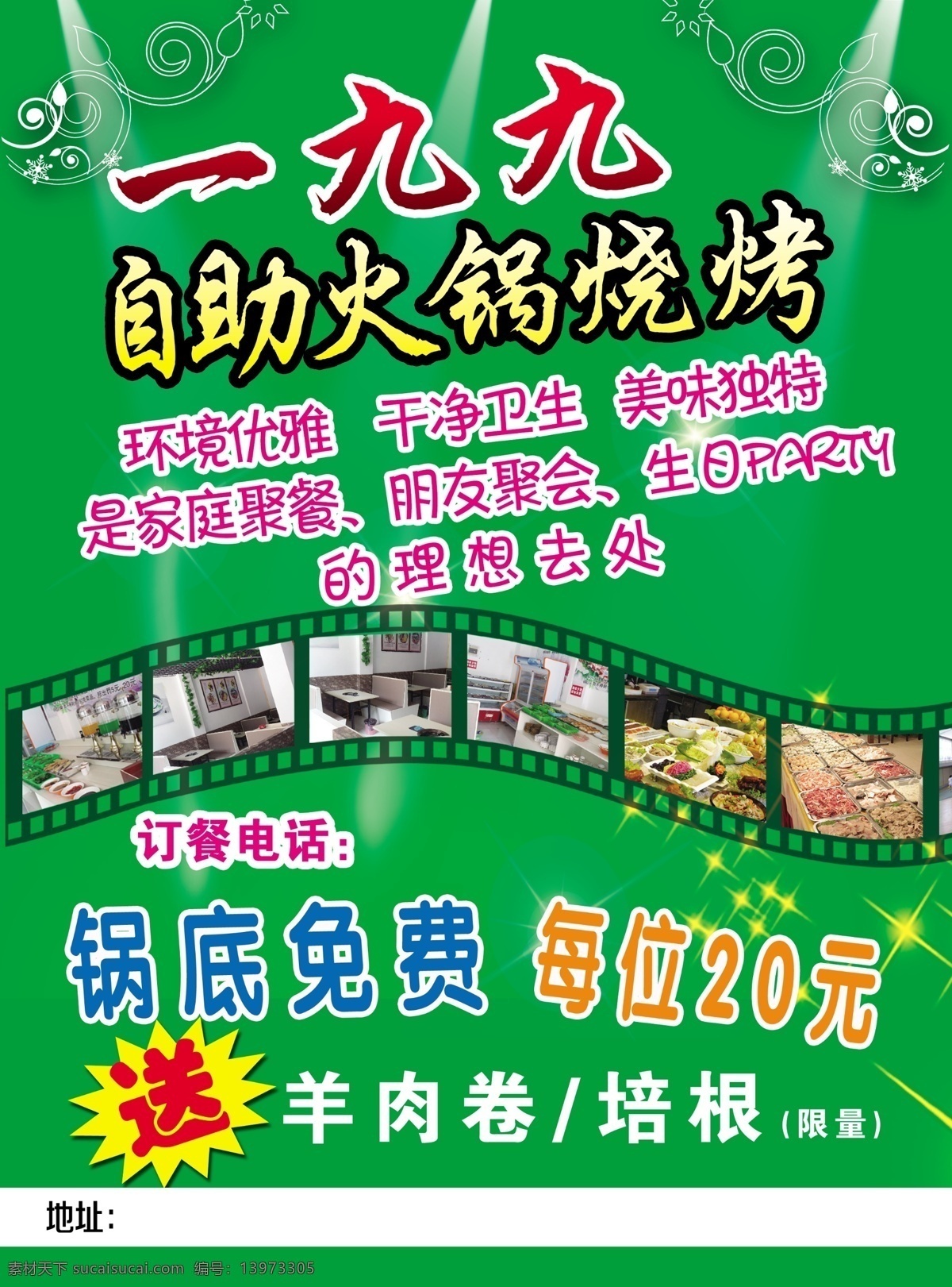 宝塔 火锅 灯光 花纹 火锅素材下载 胶卷 胶卷素材 绿色背景 自助火锅 宝塔火锅 原创设计 原创海报
