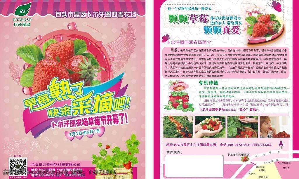 草莓 翅膀 单页 粉色 设计稿 心型 万 开 单 页 矢量 模板下载 万开草莓单页 万开生物 草莓娃娃