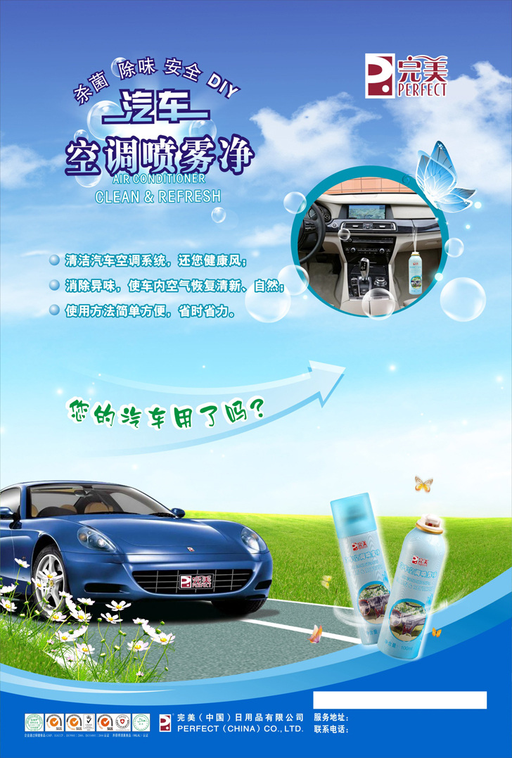 完美空调清洗 完美 空调 清洗 蓝色