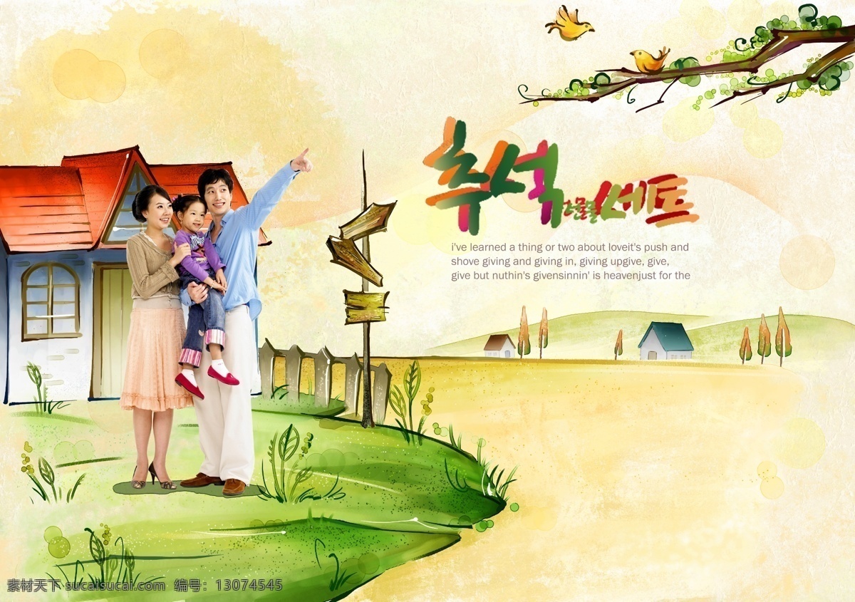 彩绘 乡村 一家人 彩绘背景 手绘 家人 三口之家 白色