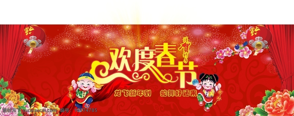 淘宝 首页 分层 春节 灯笼 红色 欢度春节 黄色 梅花 牡丹 淘宝首页 娃娃 烟花 幕帘 源文件 节日素材 2015羊年