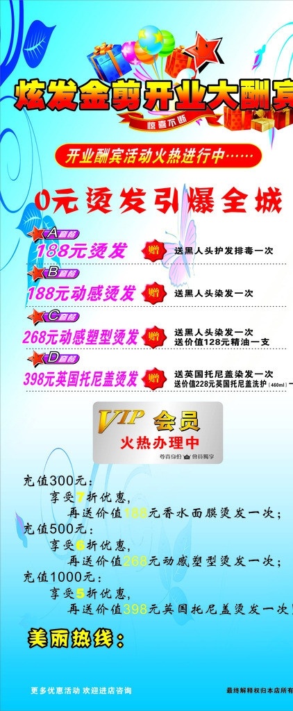 理发店海报 发 店 展架 矢量 理发店 模板下载 理发店展架 元旦 打折 绚丽 展板模板