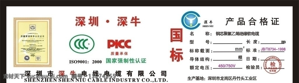 深牛合格证 深牛 合格证 深牛标志 深牛电线电缆 国标 picc picc标志 检 合证证素材 电线电缆素材 合格证模版 矢量