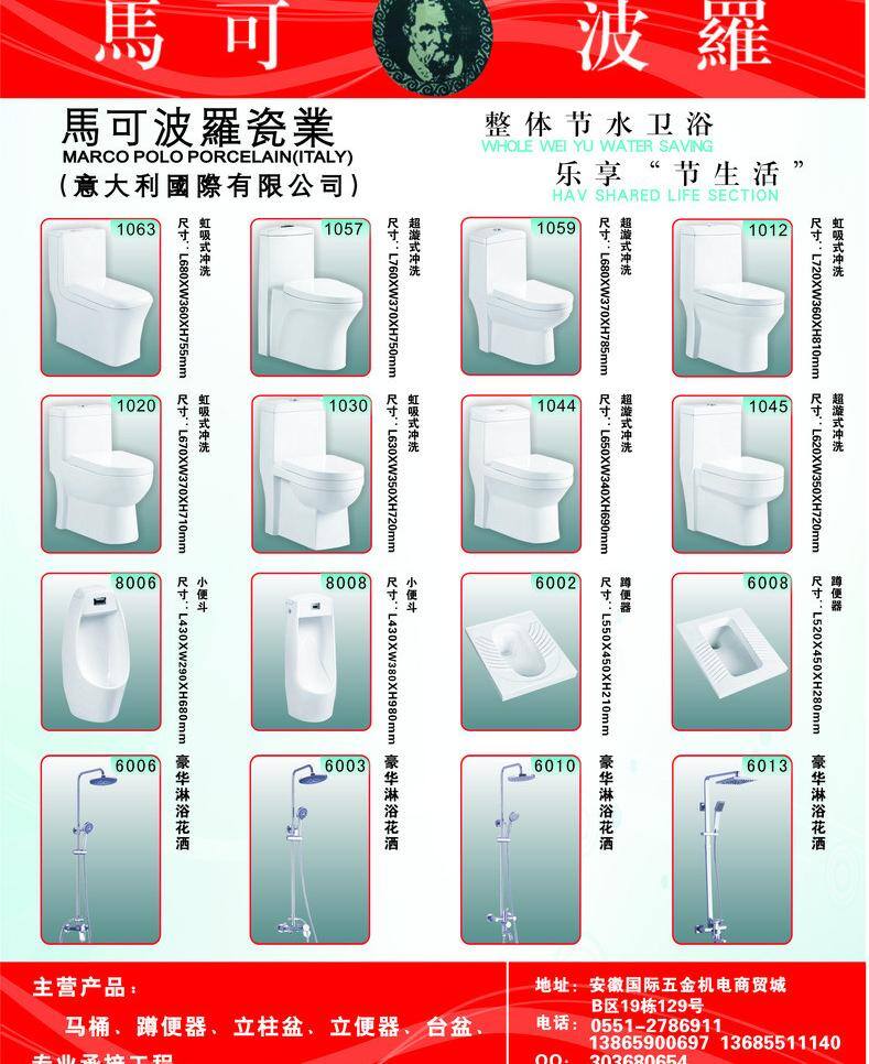 马可波罗 洁具 家居家具 建筑家居 马桶 卫浴 马可波罗洁具 矢量 家居装饰素材 室内设计