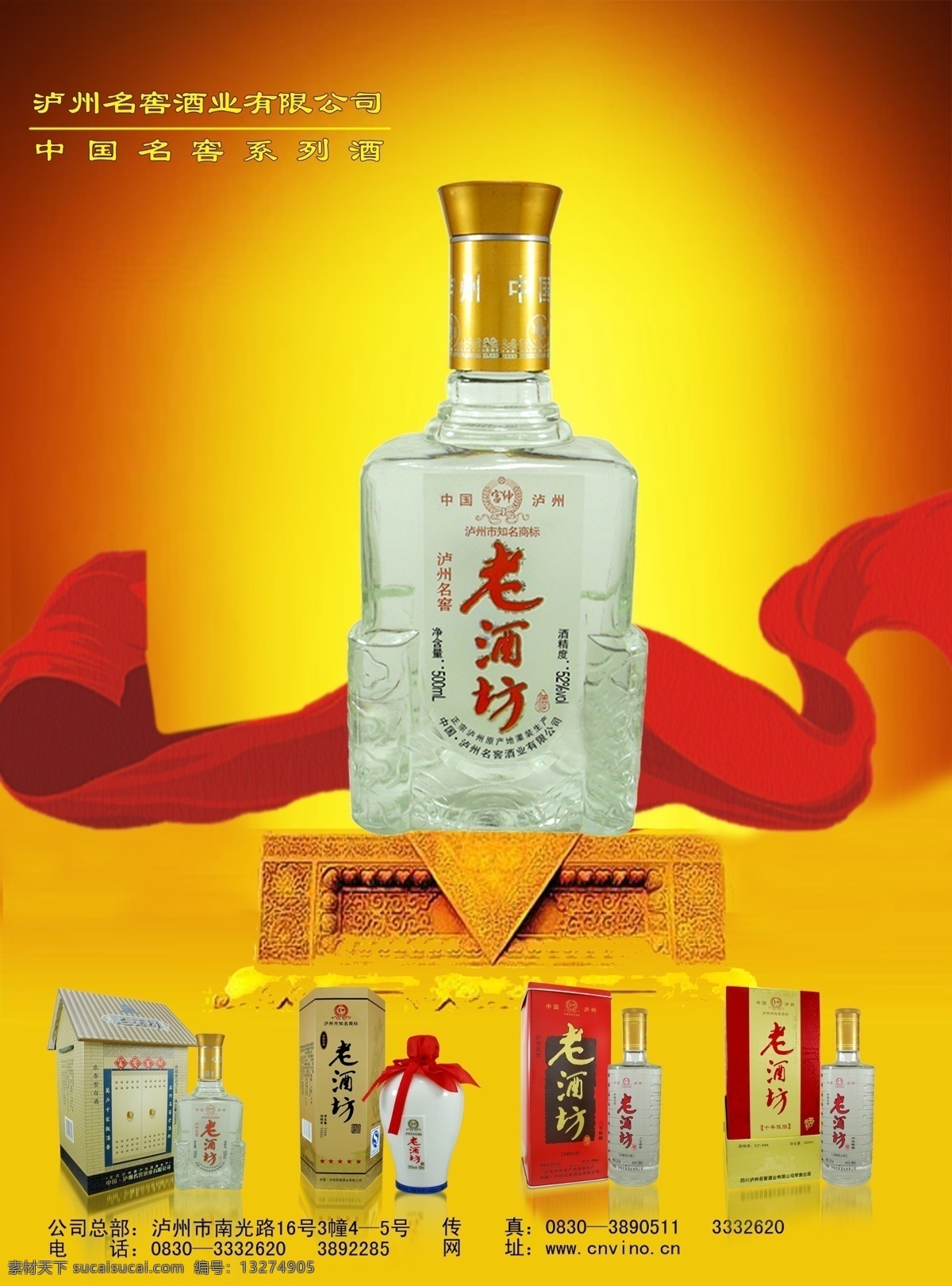 酒 画册 分层 倒影 红绸 酒画册 源文件 老酒坊 其他画册封面