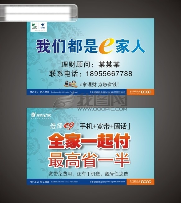 电信 营业 名片 矢量 名片卡片 矢量图 矢量图库 中国电信 电信营业名片 电信营业厅 模板 名片设计 名片卡 广告设计名片