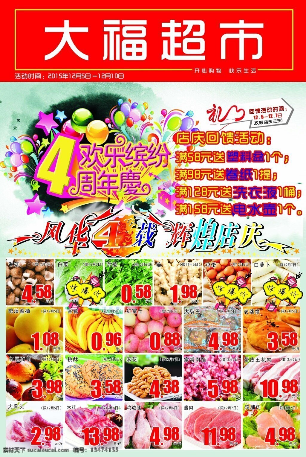超市店庆海报 超市 店庆 海报 红色