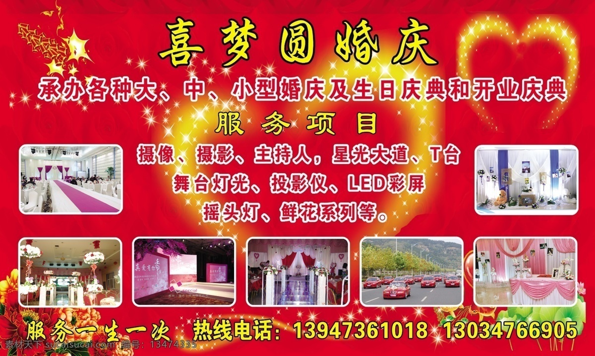 婚庆背景 婚庆 结婚 喜庆 背景 结婚背景 婚宴背景 喜庆喷绘背景 喜字 双喜新婚双喜 展板模板 结婚海报 心形 其他设计 广告设计模板 源文件