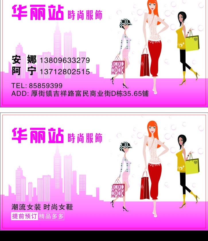服饰名片 服饰 名片 矢量 卡片 女性名片 矢量图库
