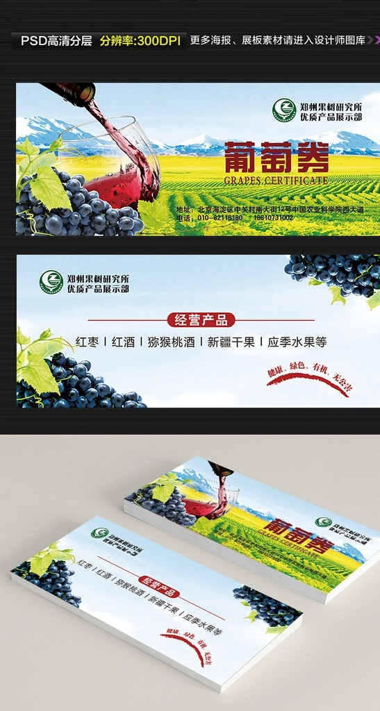 代金券 高档代金券 优惠券 葡萄券 干果券 卡片 名片卡片