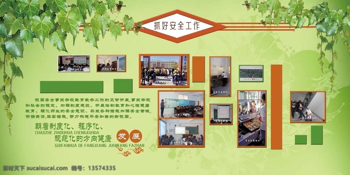 学校安全工作 学习 安全工作 展板 绿色 相片背景 校园建设 展板模板