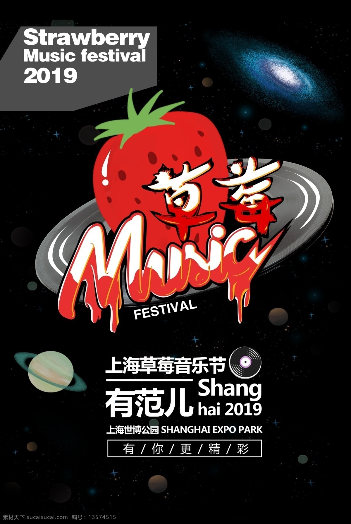 黑色 大气 草莓 音乐节 海报 音乐节海报 狂欢音乐节 酒吧音乐节 音乐盛典 音乐海报 演唱会 音乐大赛 校园音乐节 草莓音乐节 摇滚音乐节 流行音乐节 迷笛音乐节 音符 狂欢