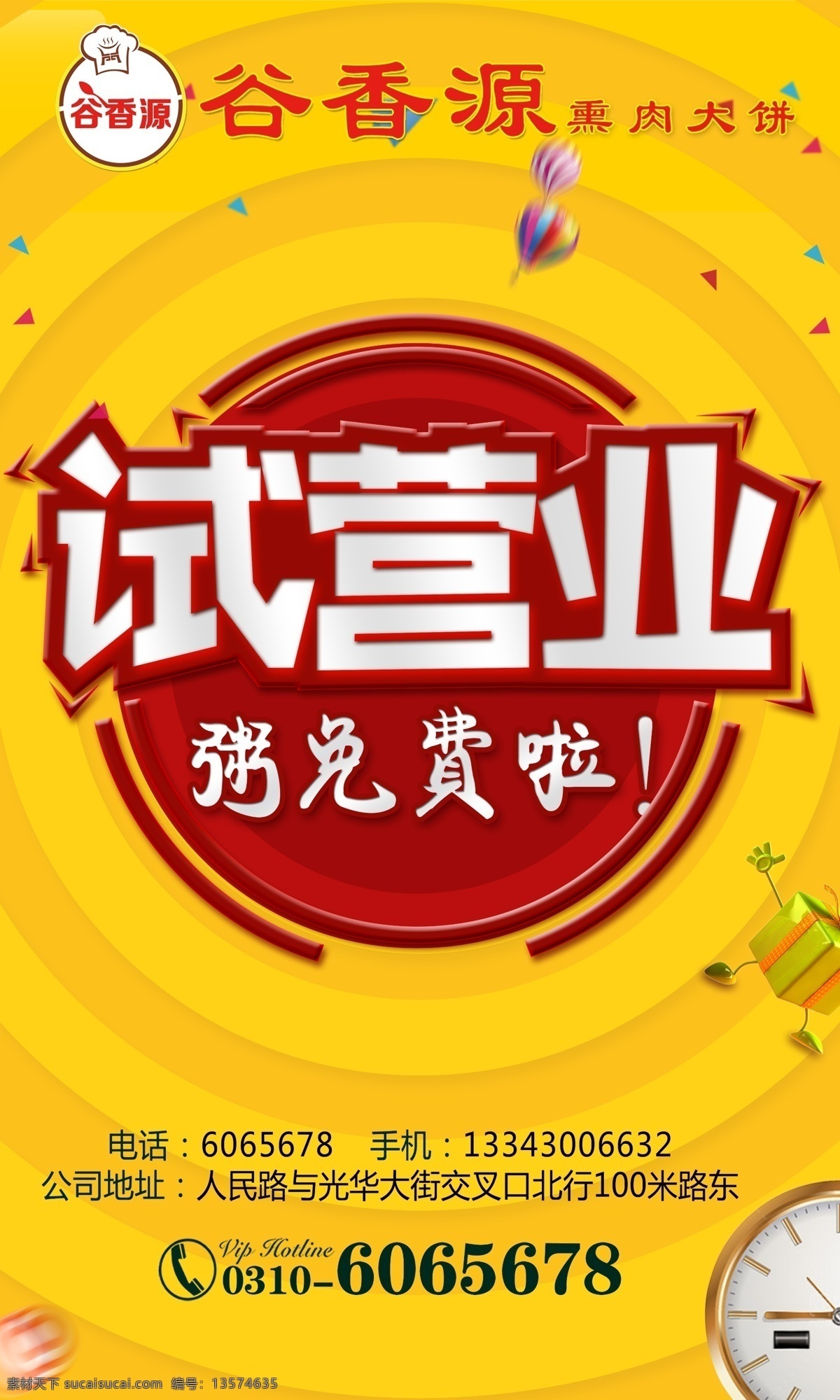 试营业 开业 营业活动 谷香源 谷 香 源 logo 标志图标 其他图标