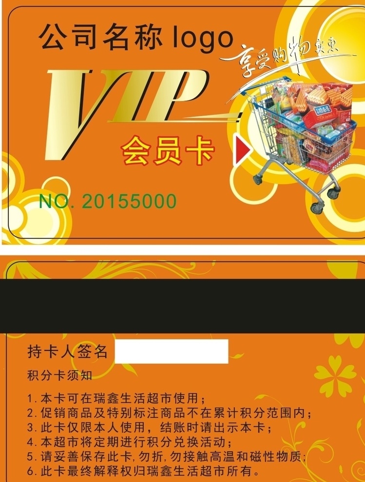 超市会员卡 生活超市 超市 超市积分卡 超市打折卡 超市贵宾卡 vip卡 vip 会员卡 名片卡片