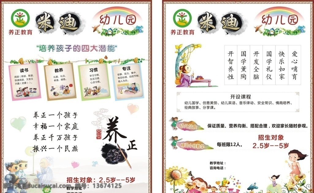 国学幼儿园 国学教育 幼儿教育 幼儿园 水墨 卡通小孩 彩虹