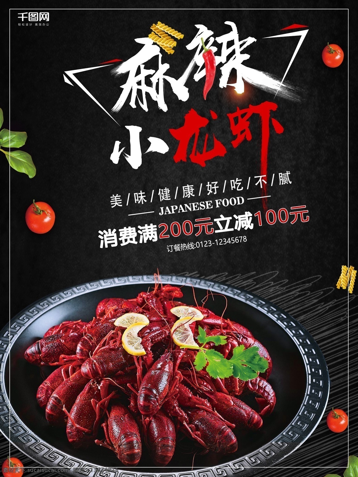 黑色 背景 美味 小 龙虾 黑色背景 美味的小龙虾 菜单 促销海报设计 小龙虾