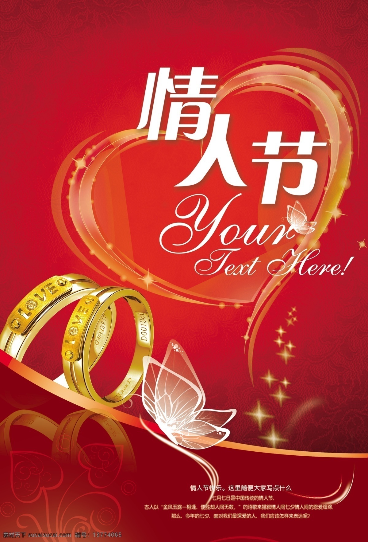 爱 红色 蝴蝶 节日 节日素材 结婚 戒指 浪漫 情人节 模板下载 七夕 心 玫瑰 星星 情人节快乐 源文件 psd源文件