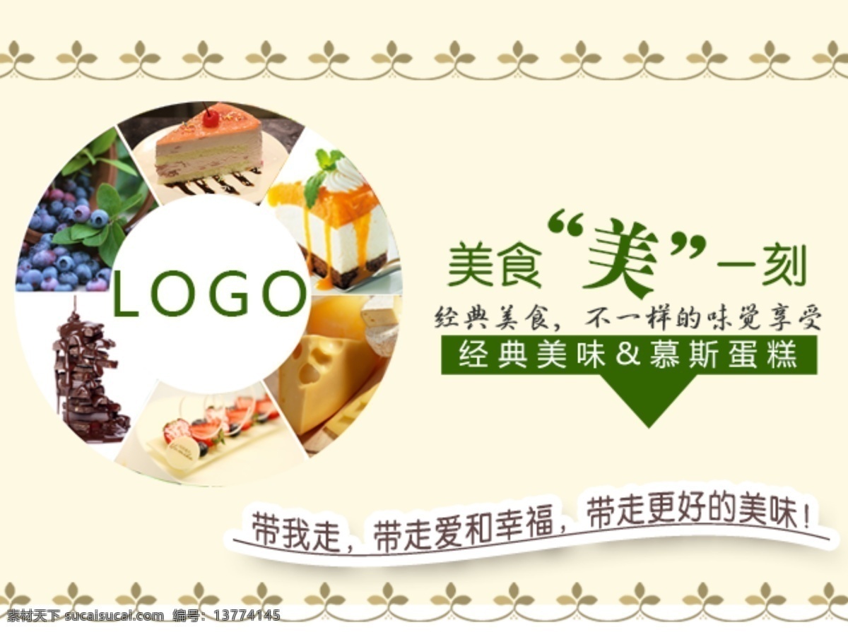 分层素材 小清新 蛋糕 蛋糕店海报 慕斯蛋糕 草莓蛋糕 淡色花纹 花边 浅黄色背景 圆形素材 三叶草花边 蛋糕宣传单 节日 奶油蛋糕 巧克力蛋糕 生日蛋糕 庆祝 水果蛋糕 祝寿蛋糕 结婚蛋糕 源文件 分层