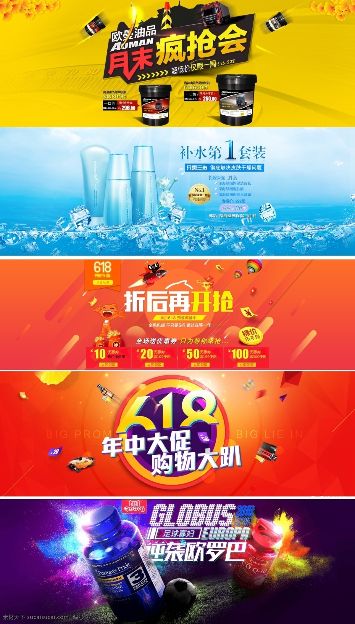 618 粉丝 狂欢节 海报 集锦 年中大促 巅峰 定制 京东 品质 年中 大 促 京东618 红色