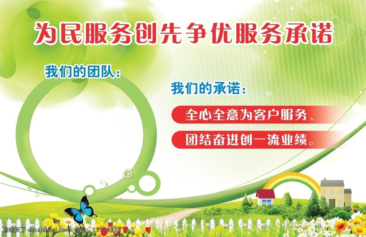 背景 彩虹 草地 房子 广告设计模板 蝴蝶 花草 围栏 创新 争 优 展板 模板下载 创新争优展板 宣传图 展板模板 源文件 其他展板设计