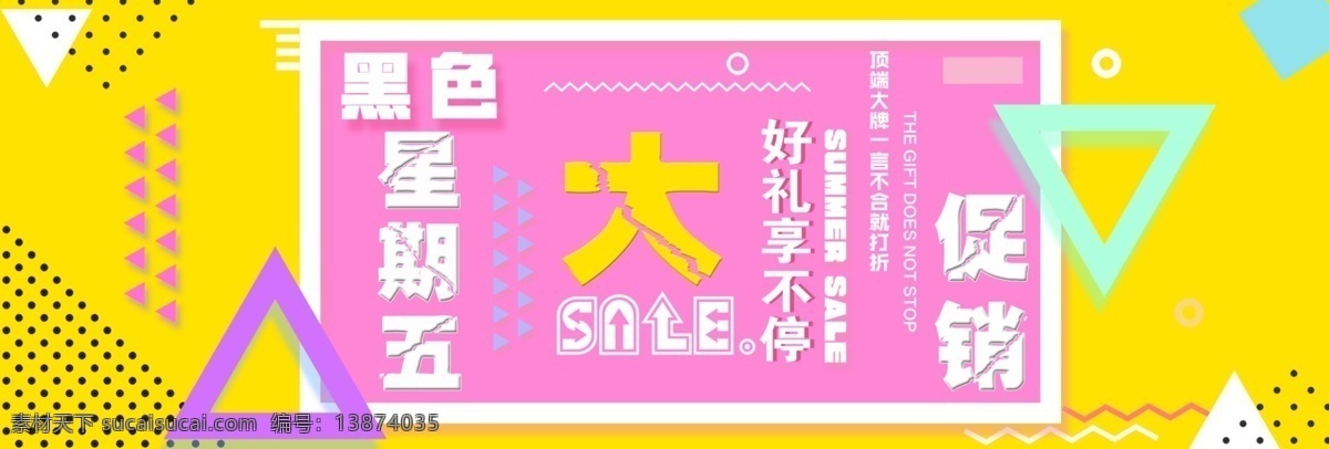 黄色 简约 孟菲斯 黑色 星期五 电商 banner 背景 菱形 大图 psd分层 黑色星期五 通用模板 海报 线条 秋上新 冬上新 秋冬新风尚