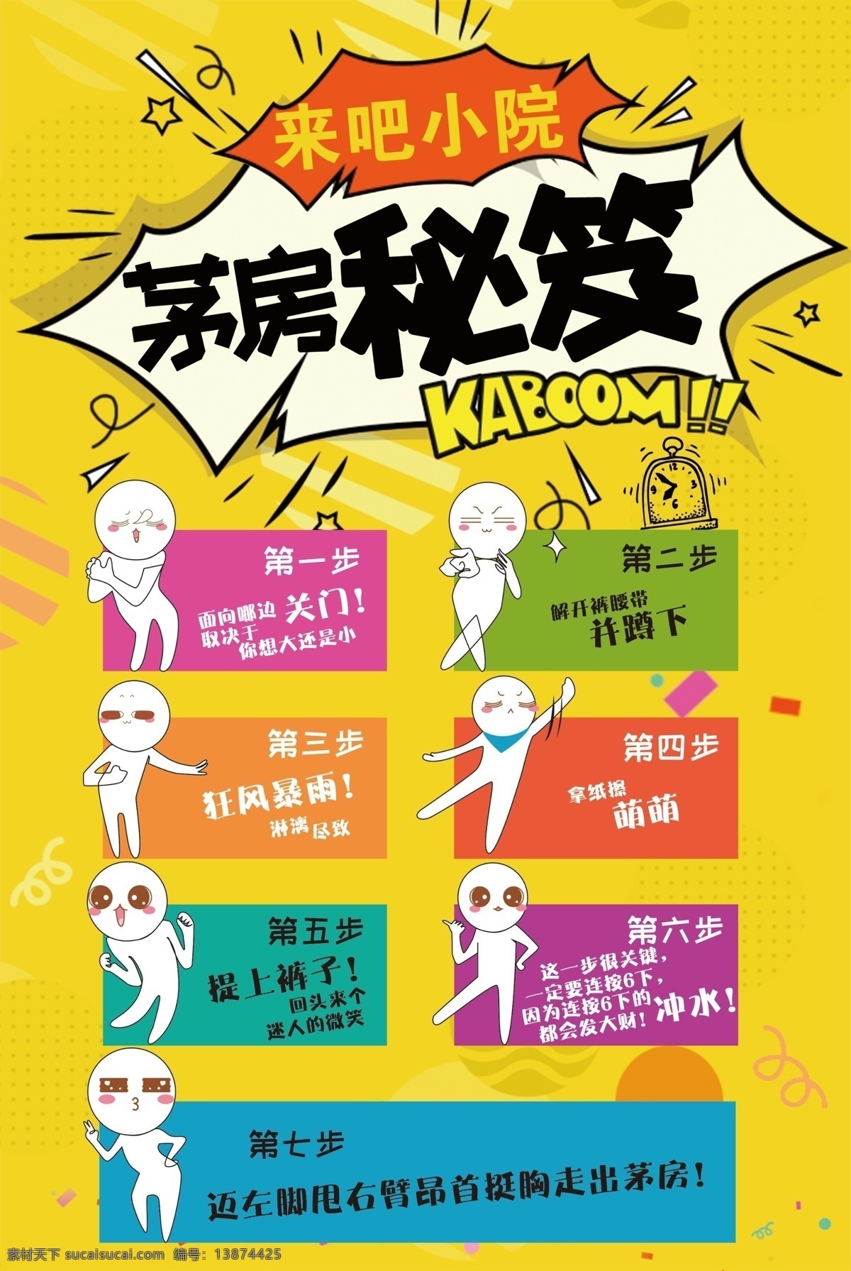 卡通 搞笑 茅房 秘笈 茅房秘笈 表情包 黄色