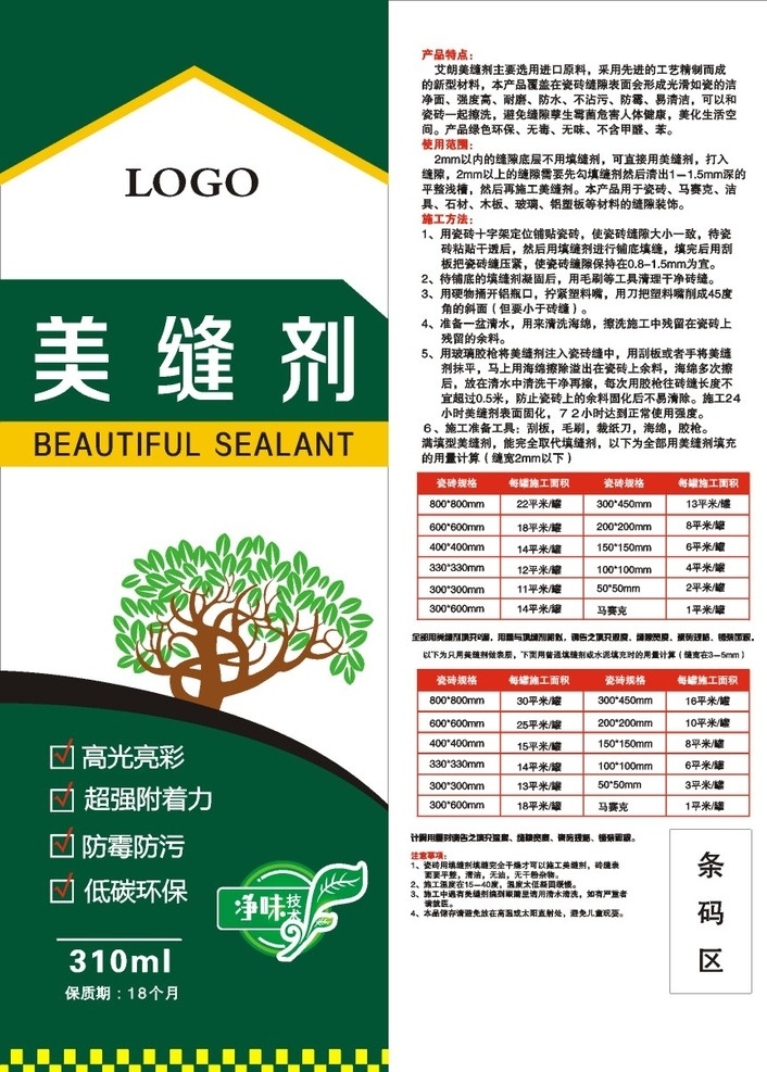 免钉胶 树 美缝剂 cdr8 包装设计