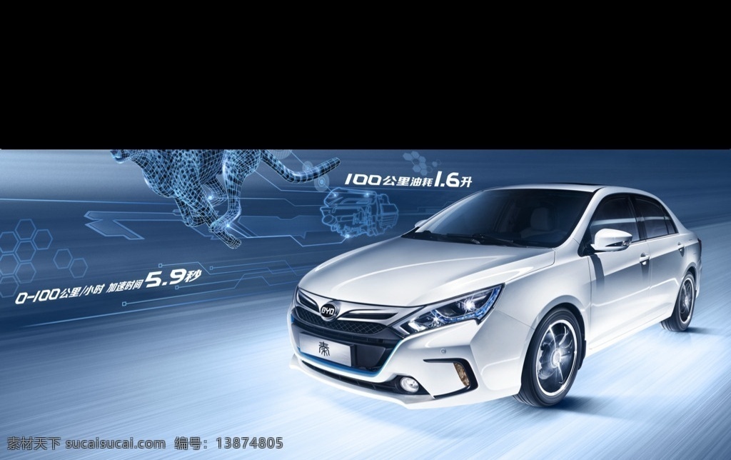 比亚迪 秦 我是驱势 我是秦 双擎双模 定义时代驱势 公里 油耗 汽车 能源 科技 生活 交通工具 矢量图