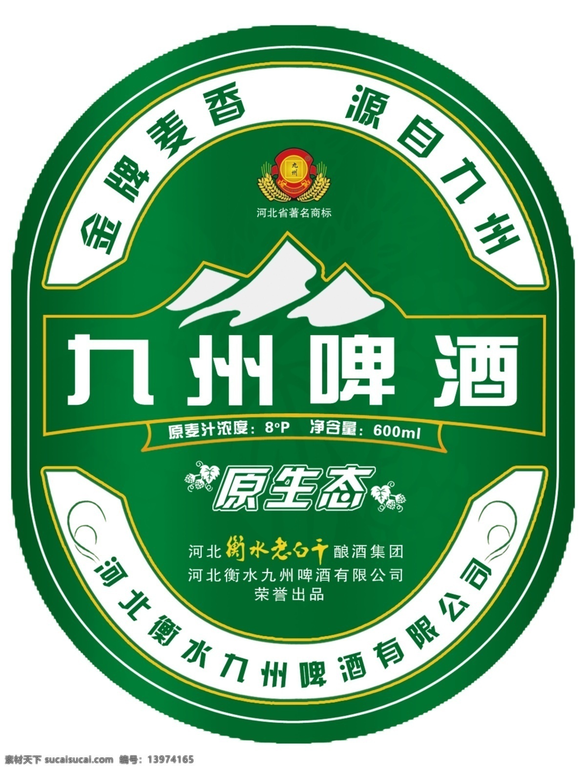 包装设计 广告设计模板 啤酒 瓶标 源文件 九州 原生态 模板下载 九州原生态 啤酒标 啤酒商标 矢量图 日常生活