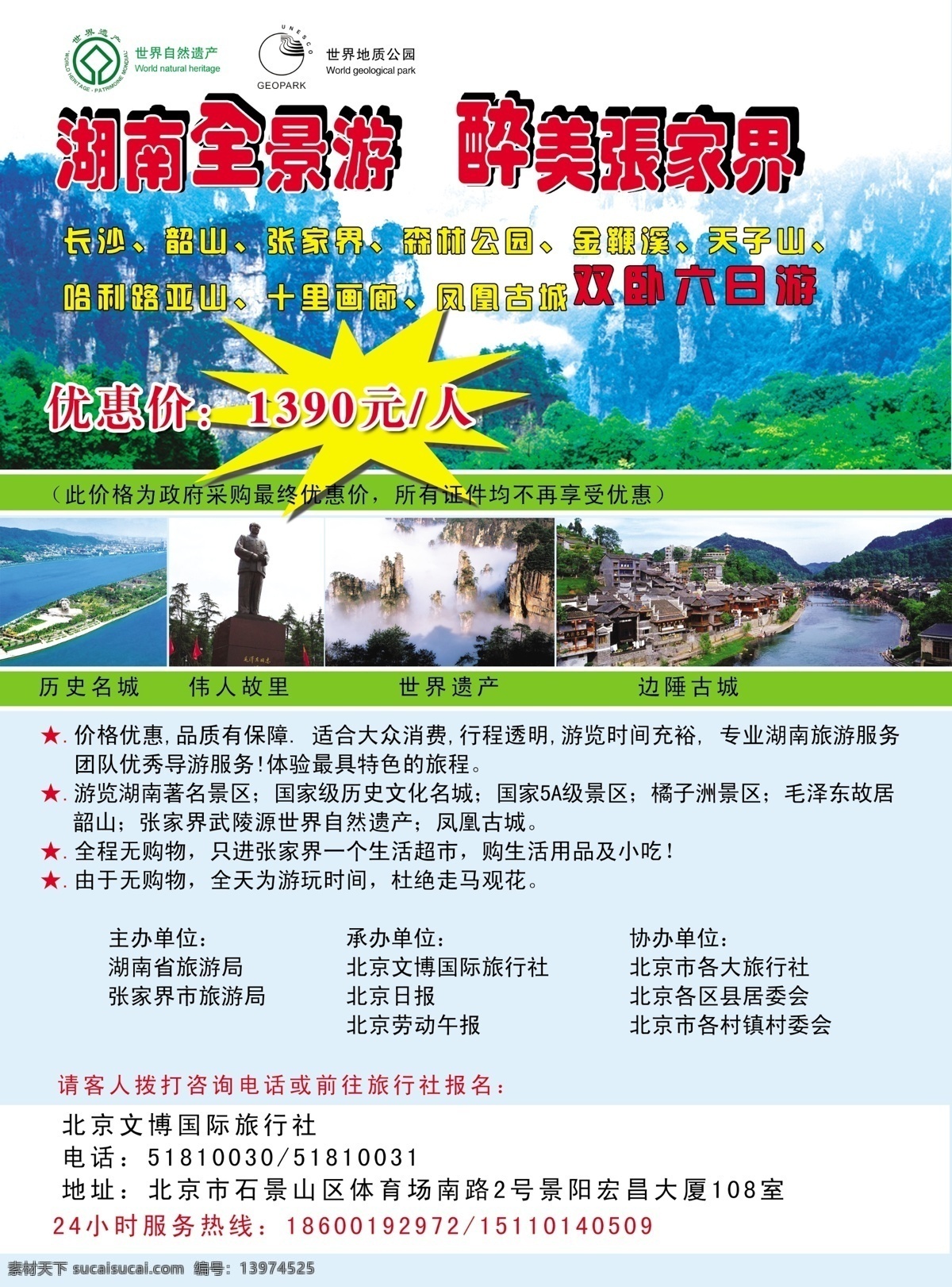 分层 彩页 风景区 旅游 旅游彩页 绿色 清新 源文件 模板下载 海报 宣传海报 宣传单 dm