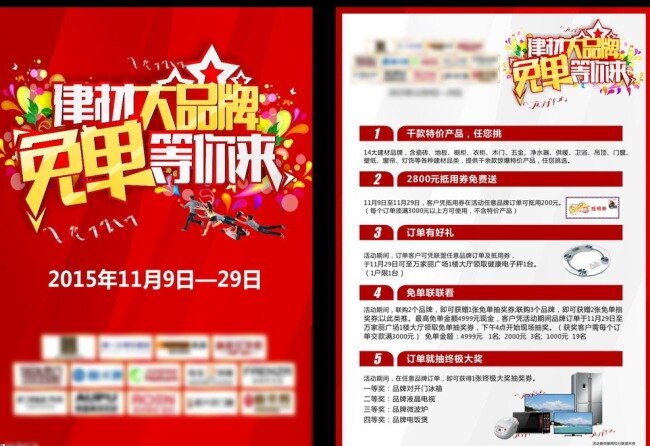 建材dm单 建材单页 免单等你来 建材海报 联盟单页 奥普标志 方太标志 单页模版 活动单面 红色