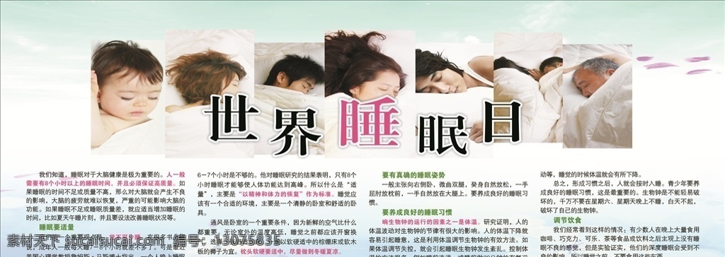 世界睡眠日 宣传栏 展板模板 展板背景 海报背景 x4