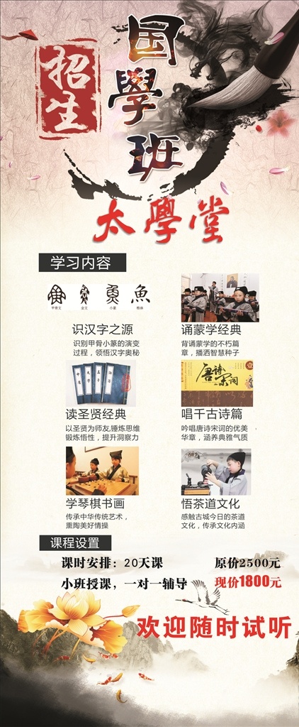 国学展架 展架 国学 x展架 太学堂 招生 招生展架 书法 孔子 孟子 商业广告 dm宣传单