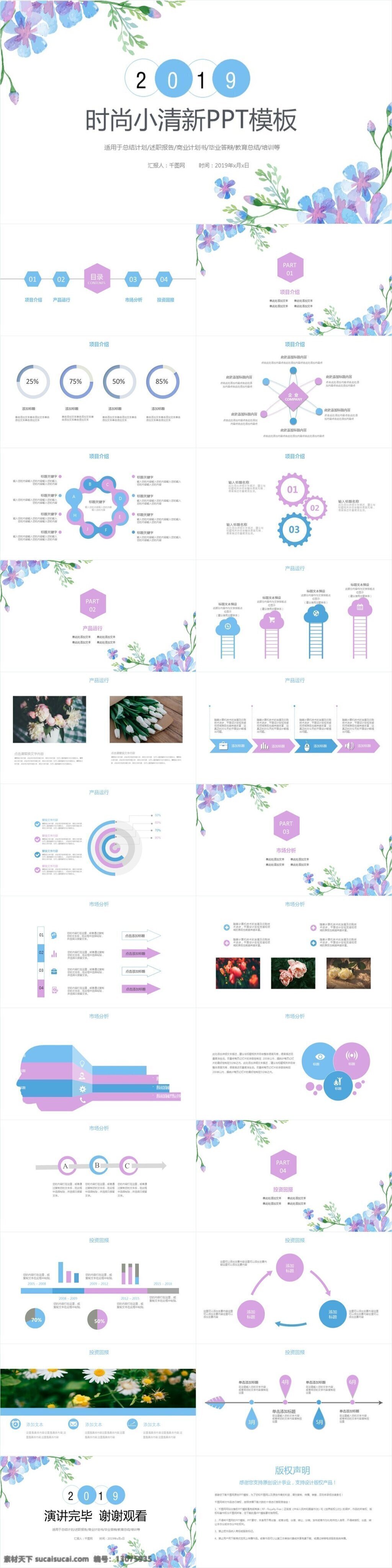 唯美 小 清新 花儿 雅致 商务 汇报 模板 小清新 通用ppt 总结 工作计划 计划书 年中总结 工作 年度计划 季度 培训 职业 创业 策划书 述职 清新模板