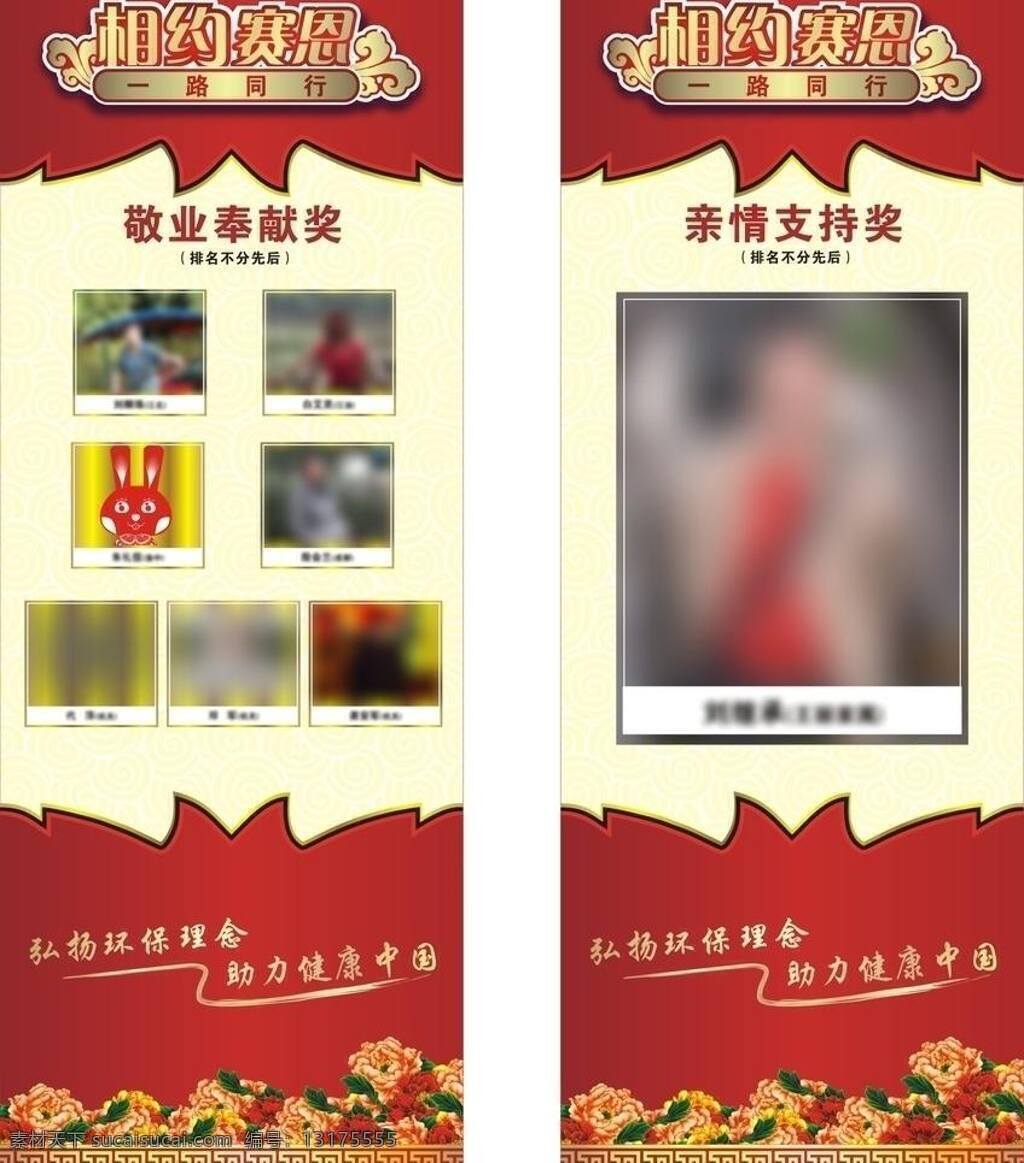 x展架 光荣榜 花边 相约 展板模板 获奖 人员 x 展架 矢量 模板下载 x展板设计