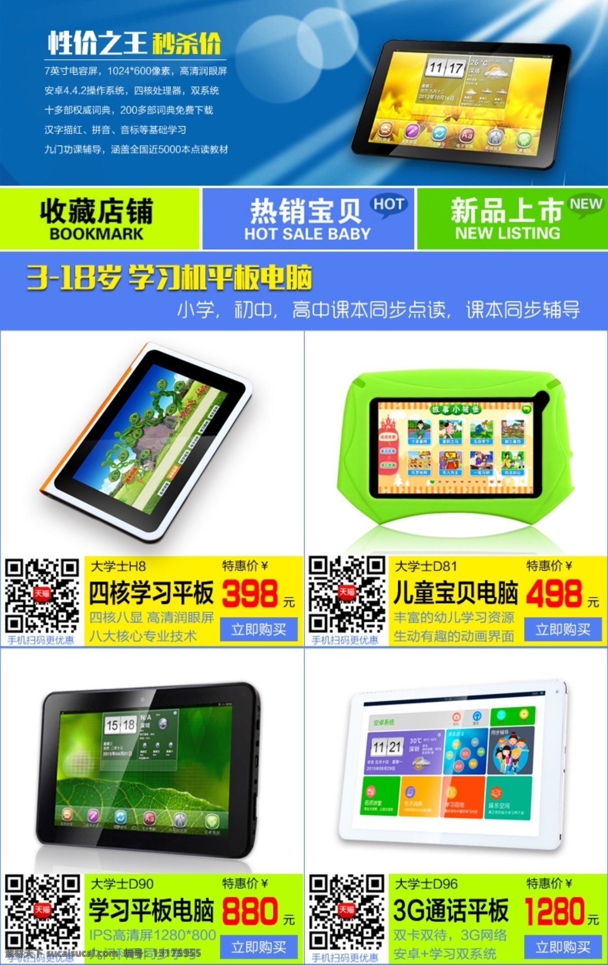 直通车 引流 量 平板电脑 淘宝 天猫 小图 展示图 价格图 淘宝素材 店铺 详情 页