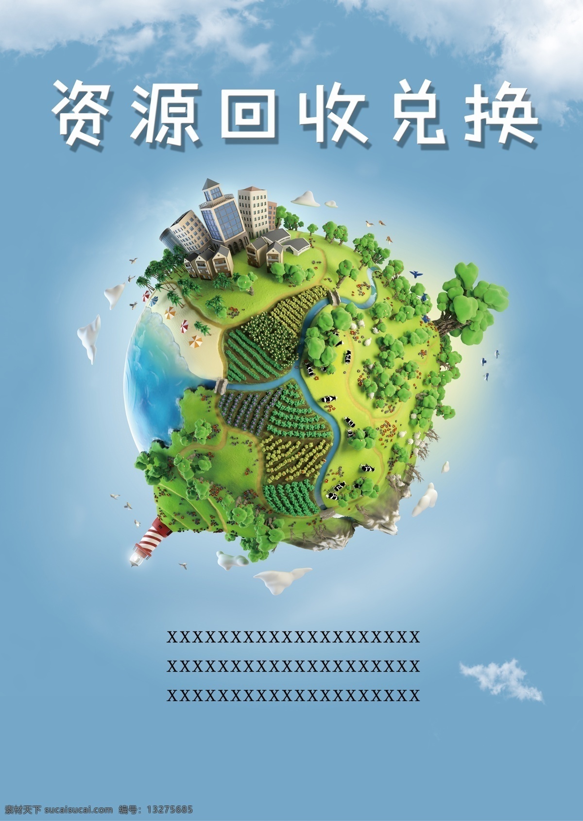 绿色环保 蓝色 地球 资源回收 分类 海报 模板 垃圾分类