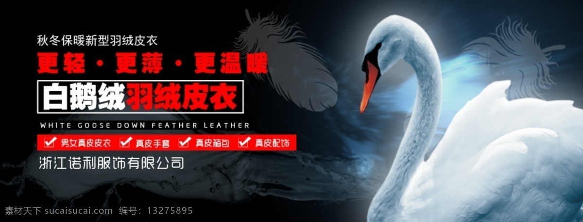 冬装 广告 广告模板下载 广告素材下载 淘宝 天猫 网页模板 衣服 鹅绒 羽绒服 白鹅绒 中文模板 源文件 淘宝素材 节日活动促销
