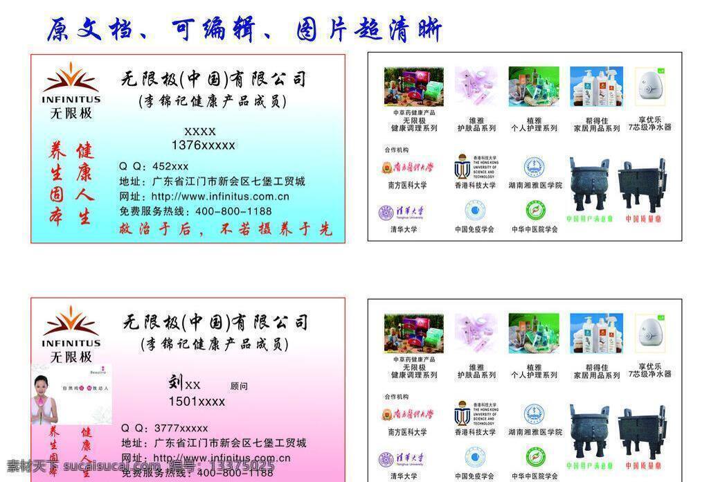 高档名片 美容名片 名片 名片卡片 名片模板 无限极 无限极名片 中草药 无限 极 中国 有限公司 矢量 模板下载 新版 李锦记 中医护肤