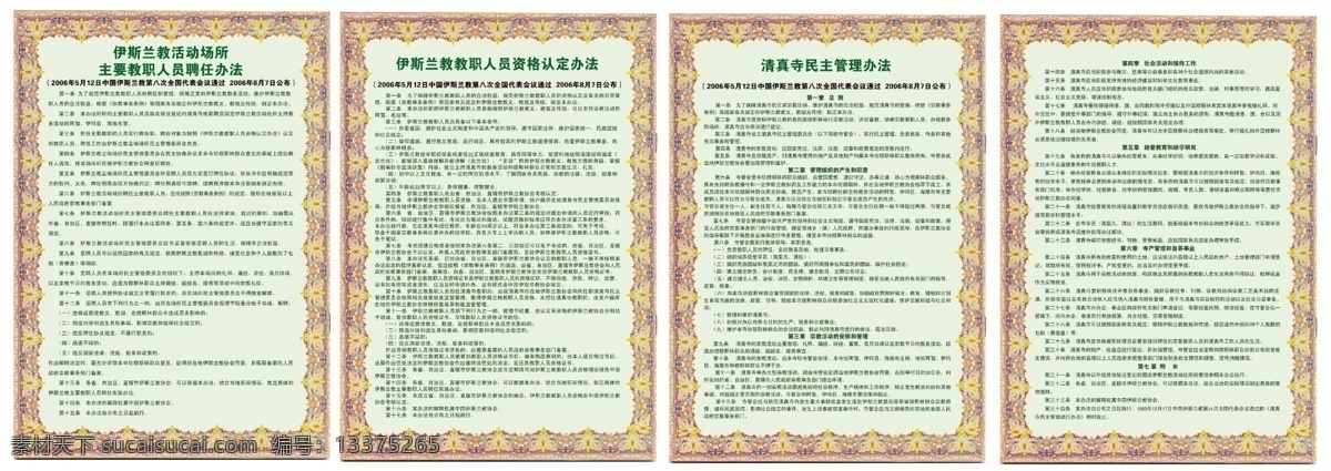 分层 背景素材 回族 民族宗教 穆斯林 伊斯兰 伊斯兰教 源文件 清真寺 制度 模板下载 清真寺制度 回民 伊斯兰制度 宗教制度 伊斯兰文化 回族背景 回民背景 回族文化 穆民必知须遵 宗教 展板 其他展板设计