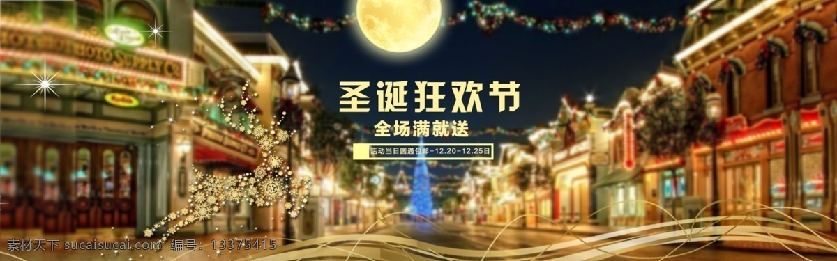 圣诞 海报 背景 城市 冬天 节日 平安夜 圣诞海报 圣诞节 雪屋 圣诞风光 原创设计 原创淘宝设计