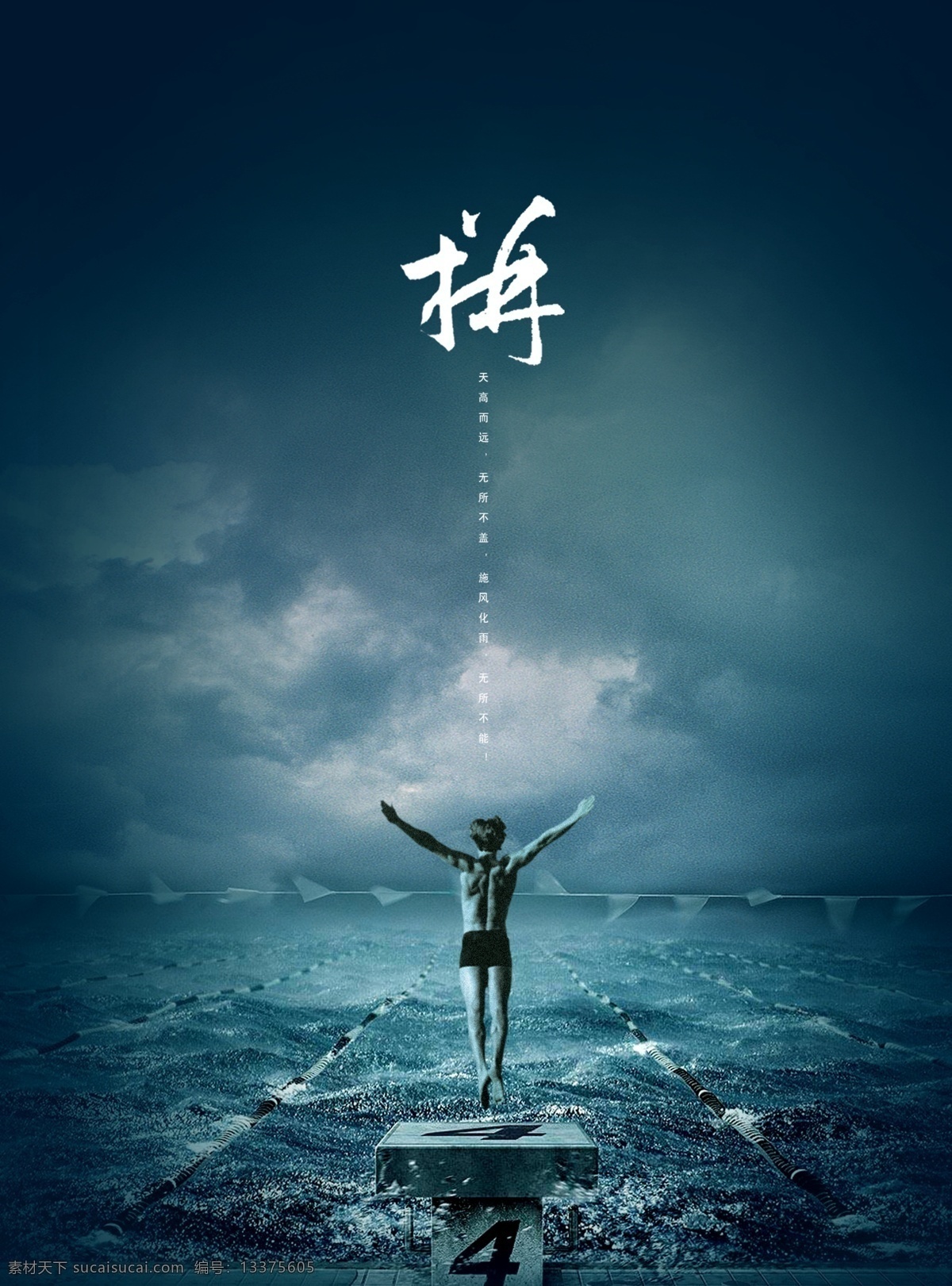 大海 拼搏 企业文化 企业文化标语 企业文化海报 企业文化手册 企业文化宣传 企业宣传册 跳水 形象页 拼 展板 跳台 创意 企业 文化 形象 企业文化展板