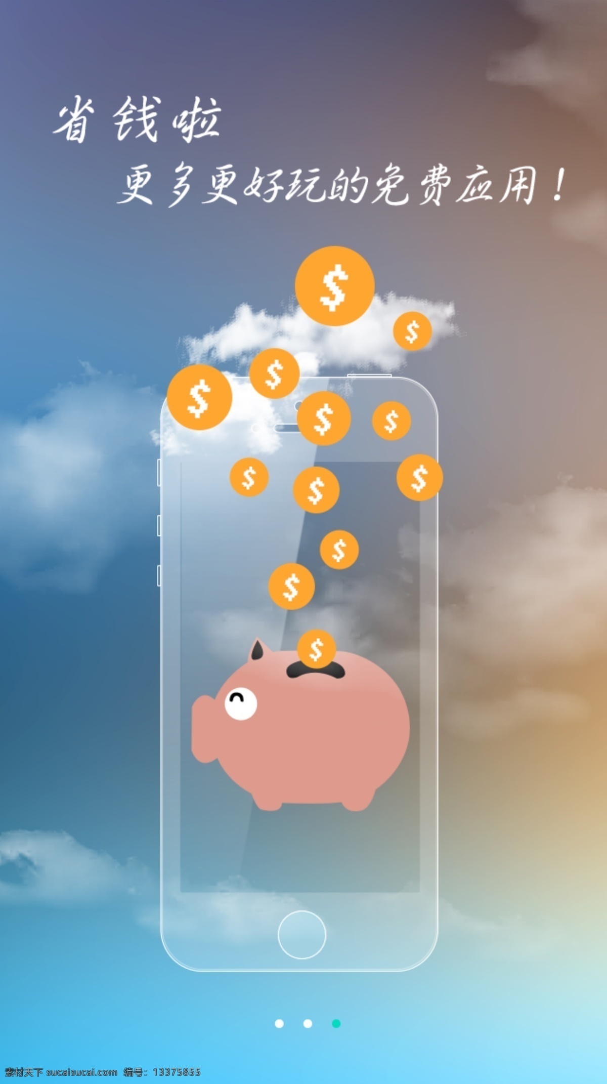 手机 app 引导 页 ui 创意 蓝色 透明 导图 移动界面设计 客户端界面 app界面
