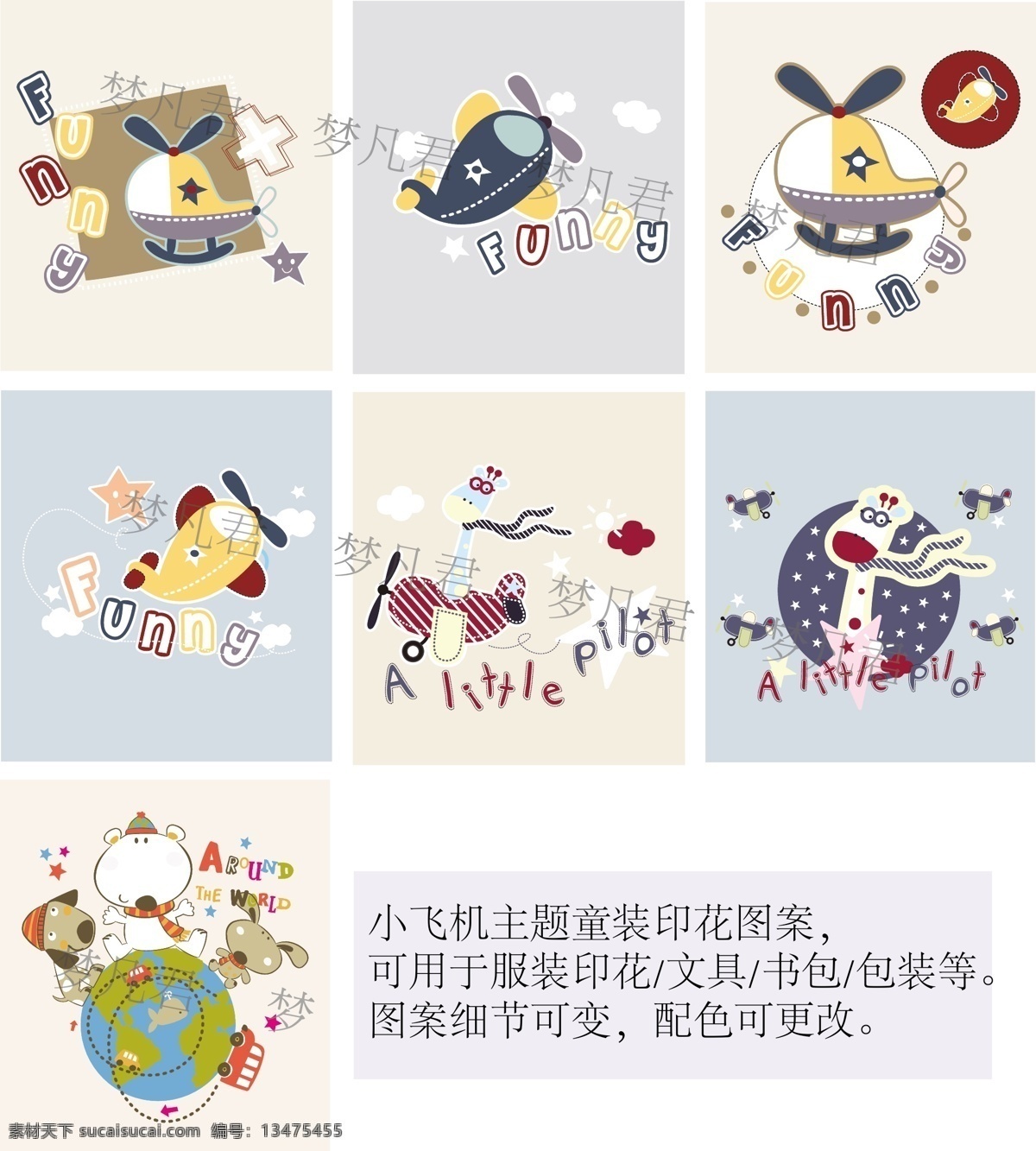 小 飞机 主题 儿童 印花 童装 交通工具 小动物 包装 文具 组合图 服装 作图 卡通设计