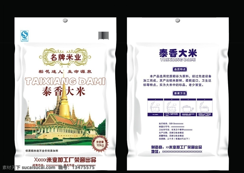 泰香大米包装 泰香大米 白色 泰国 建筑 大米包装 矢量 源文件 包装效果图 包装展开图 包装设计 矢量源文件 稻穗 稻谷 香米 圆型边框 东北大米 金色稻穗 大米包装袋 软包装 塑料包装 特制大米包装 大米包装设计 特质大米 挑担 花纹 米粒 广告设计模板 金边 分割式设计 灵感设计