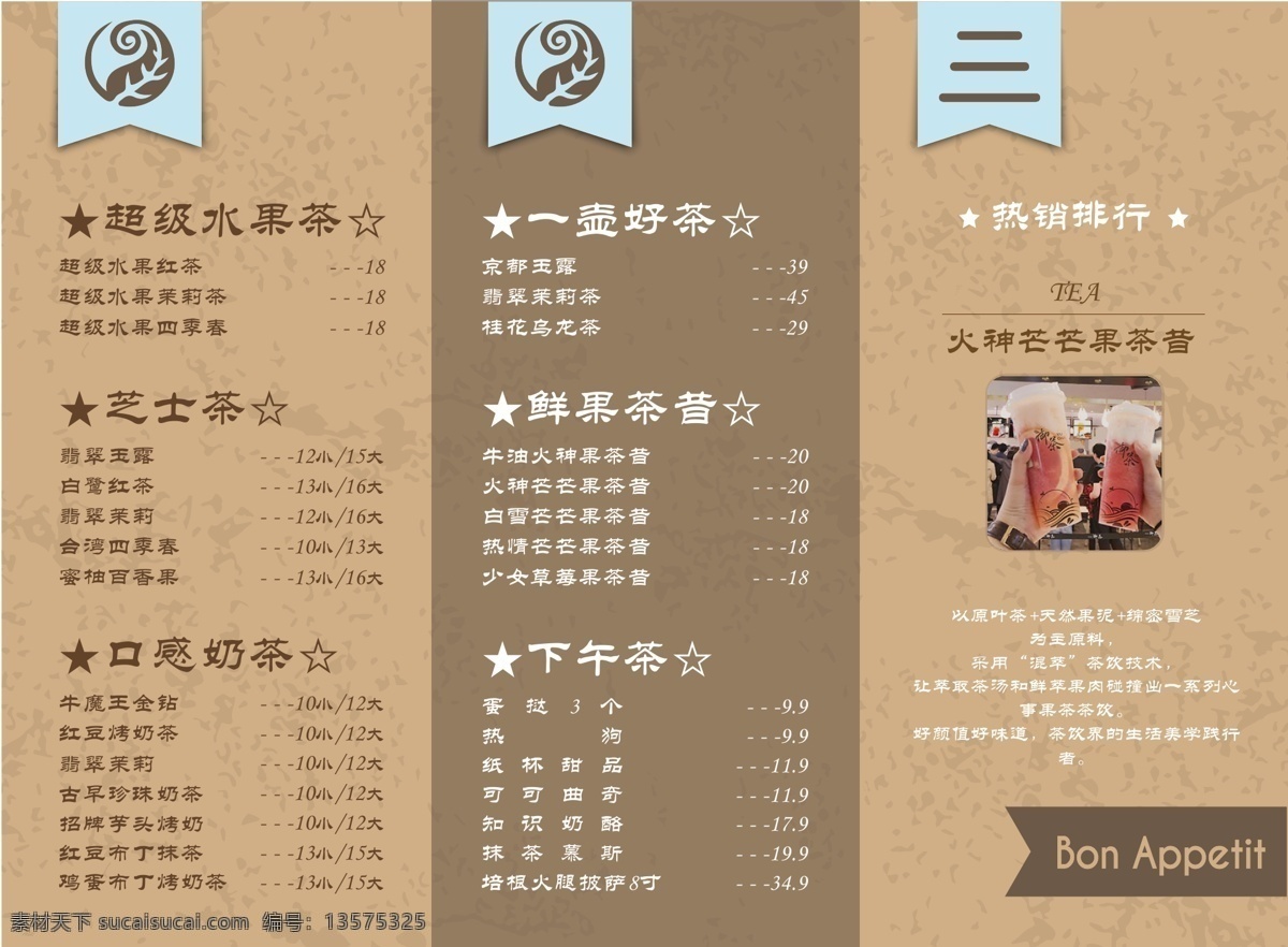 三折页 茶 咖啡 棕色 水果 水果茶 分层