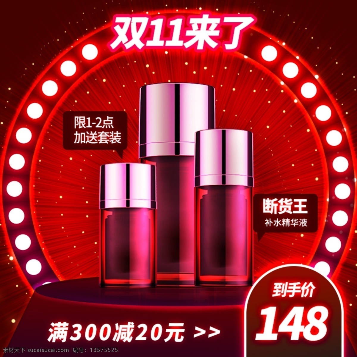 双 美 妆 化妆品 直通 车主 图 双11 美妆化妆品 直通车主图 红色直通车图 促销主图 双12 红色 直通车 主图 霓虹灯 美妆洗护