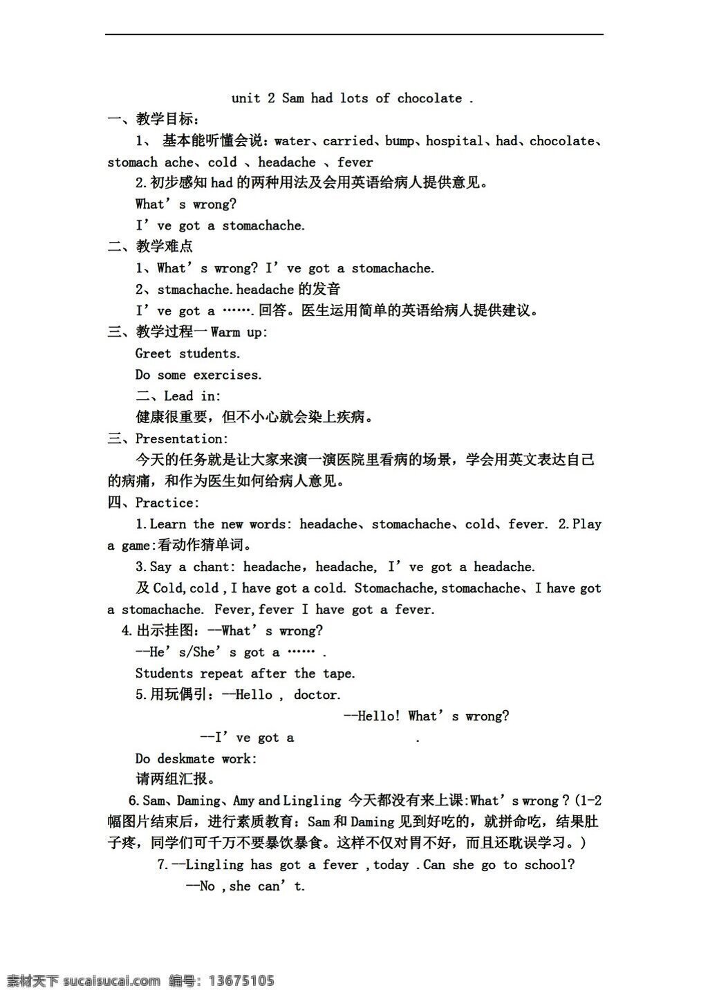 四 年级 下 英语 三 四下 module unit sam had lots of chocolate 教案 外研版 四年级下